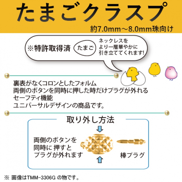 SV 角型タマゴクラスプMサイズTMM-3110　金色