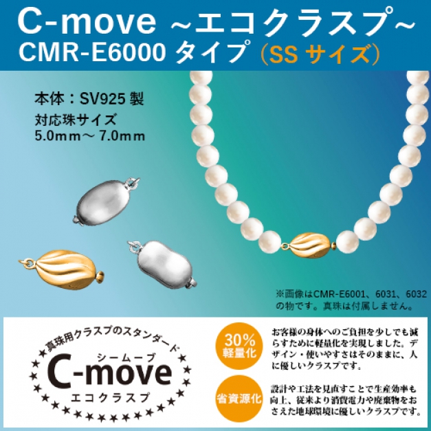 SV C-MOVEエコタイプ CMR-E6032　金色