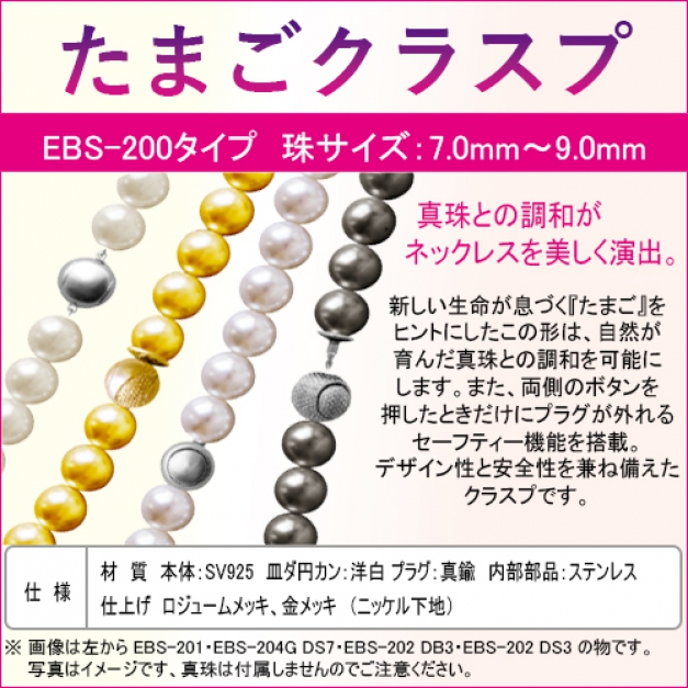 SV ボール型タマゴクラスプ EBS-201　金色