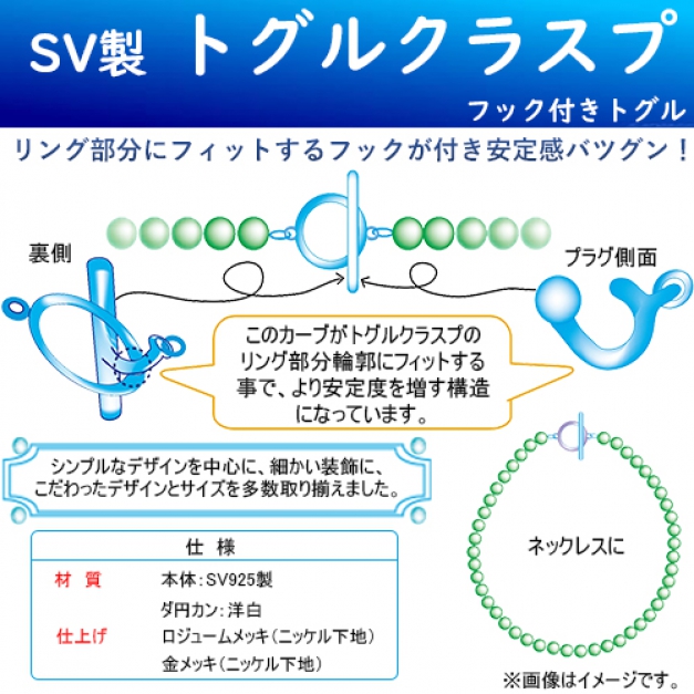 SVニュートグルクラスプ TOG-11-1C