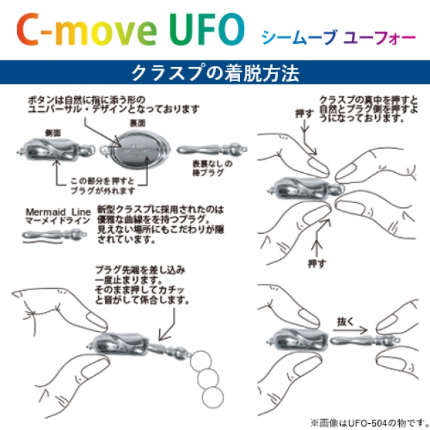 SV C-MOVEマーメイドUFO-501　金色