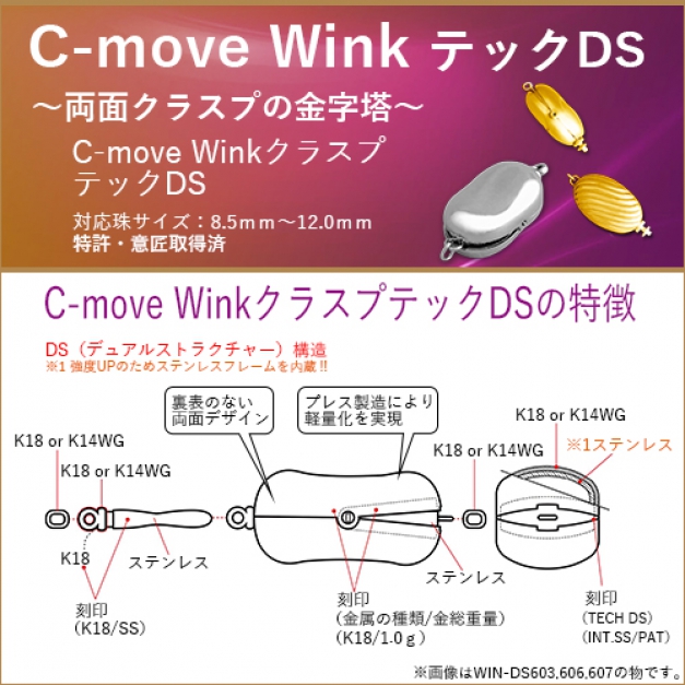 K14WG C-MOVEWinkテックDSタイプ WIN-DS603