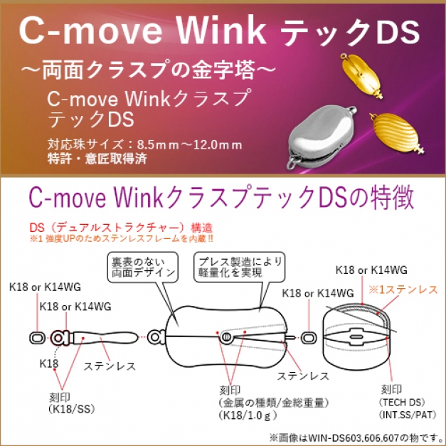 K14WG C-MOVEWinkテックDSタイプ WIN-DS607