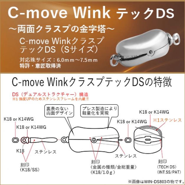 K14WG C-MOVEWinkテックDSタイプ WIN-DS803