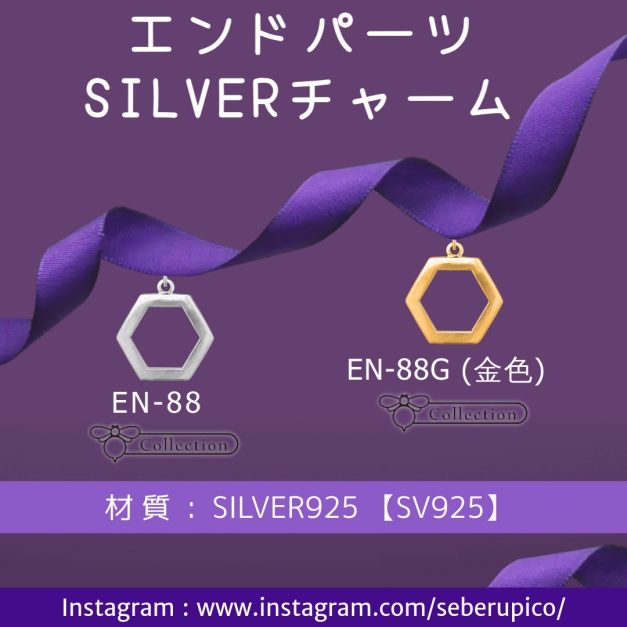 SVエンドパーツ EN-88 Honeycomb&Bee 金色